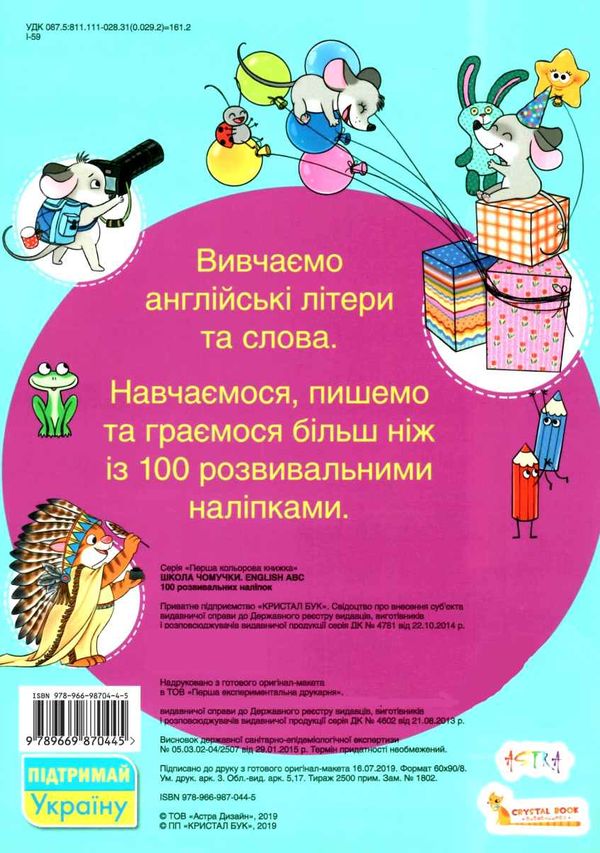 школа чомучки English ABC книга Ціна (цена) 55.20грн. | придбати  купити (купить) школа чомучки English ABC книга доставка по Украине, купить книгу, детские игрушки, компакт диски 4