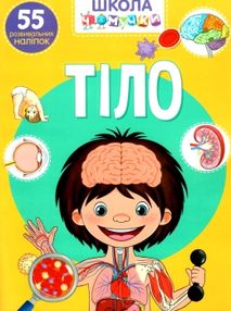 школа чомучки тіло книга школа чомучки тіло книга