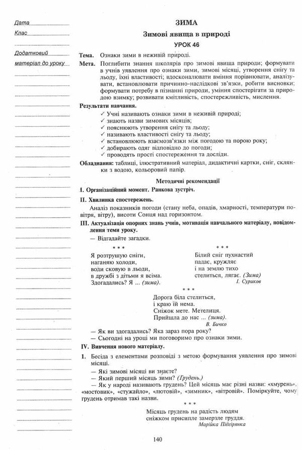 уцінка уроки 2 клас я досліджую світ частина 1 плани-конспекти уроків (затерта) Ціна (цена) 130.00грн. | придбати  купити (купить) уцінка уроки 2 клас я досліджую світ частина 1 плани-конспекти уроків (затерта) доставка по Украине, купить книгу, детские игрушки, компакт диски 6