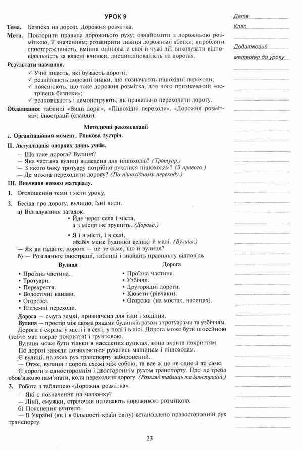 уцінка уроки 2 клас я досліджую світ частина 1 плани-конспекти уроків (затерта) Ціна (цена) 130.00грн. | придбати  купити (купить) уцінка уроки 2 клас я досліджую світ частина 1 плани-конспекти уроків (затерта) доставка по Украине, купить книгу, детские игрушки, компакт диски 5