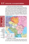 всесвітня історія 11 клас підручник рівень стандарту щупак Ціна (цена) 424.99грн. | придбати купити (купить) всесвітня історія 11 клас підручник рівень стандарту щупак доставка по Украине, купить книгу, детские игрушки, компакт диски 9 всесвітня історія 11 клас підручник рівень стандарту щупак Ціна (цена) 424.99грн. | придбати купити (купить) всесвітня історія 11 клас підручник рівень стандарту щупак доставка по Украине, купить книгу, детские игрушки, компакт диски 9