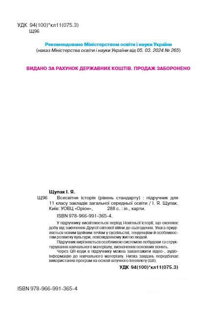 всесвітня історія 11 клас підручник рівень стандарту     щупак Ціна (цена) 424.99грн. | придбати  купити (купить) всесвітня історія 11 клас підручник рівень стандарту     щупак доставка по Украине, купить книгу, детские игрушки, компакт диски 1