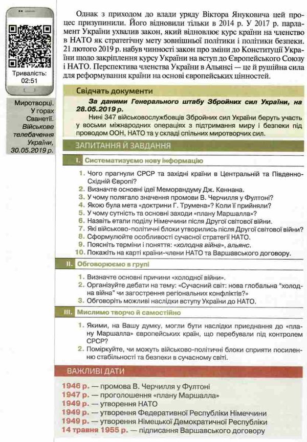 всесвітня історія 11 клас підручник рівень стандарту     щупак Ціна (цена) 338.80грн. | придбати  купити (купить) всесвітня історія 11 клас підручник рівень стандарту     щупак доставка по Украине, купить книгу, детские игрушки, компакт диски 7