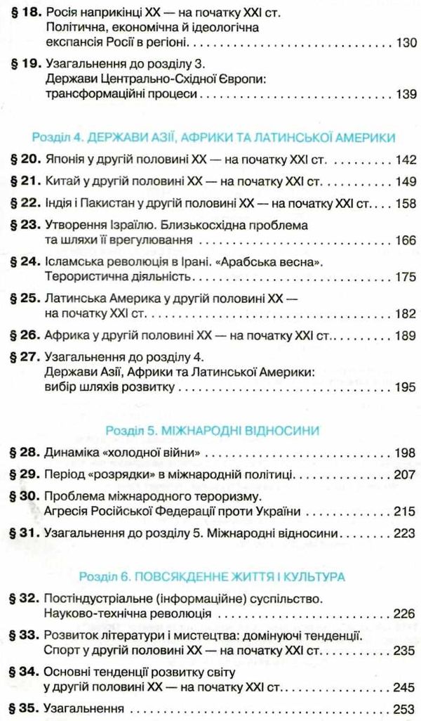 всесвітня історія 11 клас підручник рівень стандарту     щупак РОЗПРОДАЖ Ціна (цена) 388.10грн. | придбати  купити (купить) всесвітня історія 11 клас підручник рівень стандарту     щупак РОЗПРОДАЖ доставка по Украине, купить книгу, детские игрушки, компакт диски 4
