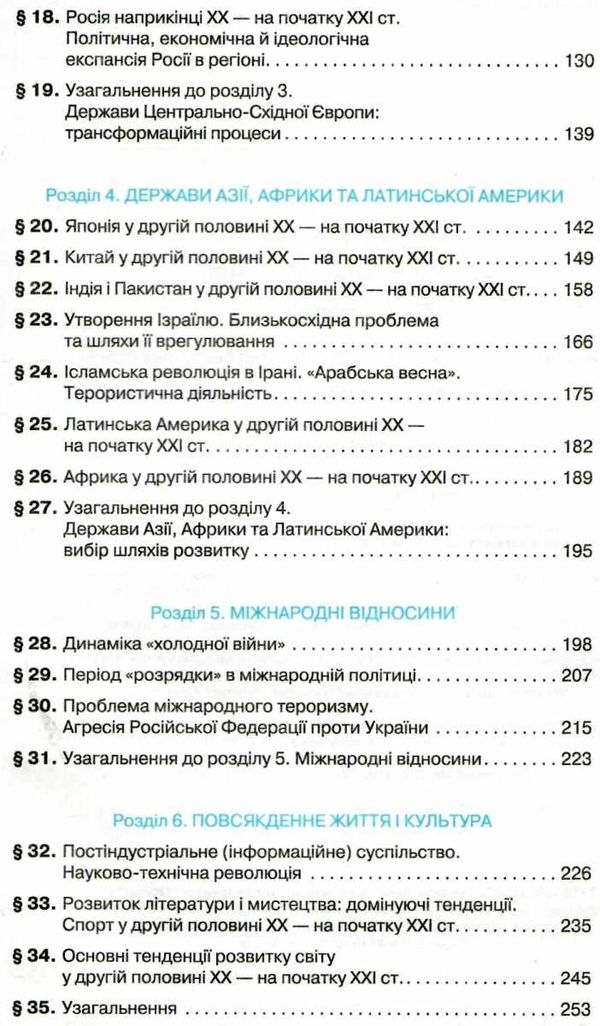 всесвітня історія 11 клас підручник рівень стандарту     щупак Ціна (цена) 338.80грн. | придбати  купити (купить) всесвітня історія 11 клас підручник рівень стандарту     щупак доставка по Украине, купить книгу, детские игрушки, компакт диски 4