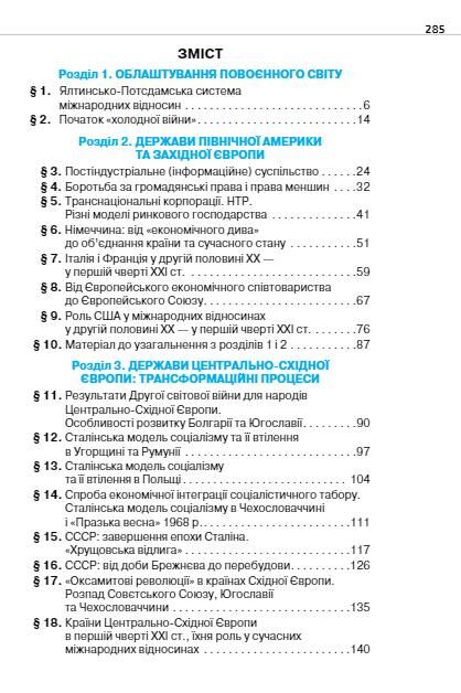 всесвітня історія 11 клас підручник рівень стандарту     щупак Ціна (цена) 424.99грн. | придбати  купити (купить) всесвітня історія 11 клас підручник рівень стандарту     щупак доставка по Украине, купить книгу, детские игрушки, компакт диски 2