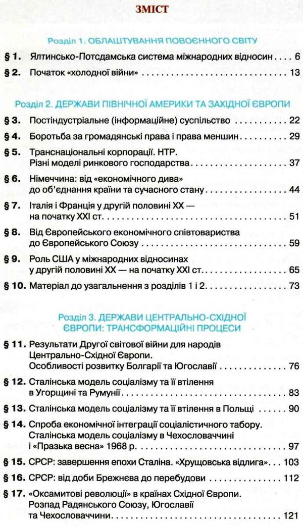 всесвітня історія 11 клас підручник рівень стандарту     щупак РОЗПРОДАЖ Ціна (цена) 388.10грн. | придбати  купити (купить) всесвітня історія 11 клас підручник рівень стандарту     щупак РОЗПРОДАЖ доставка по Украине, купить книгу, детские игрушки, компакт диски 3