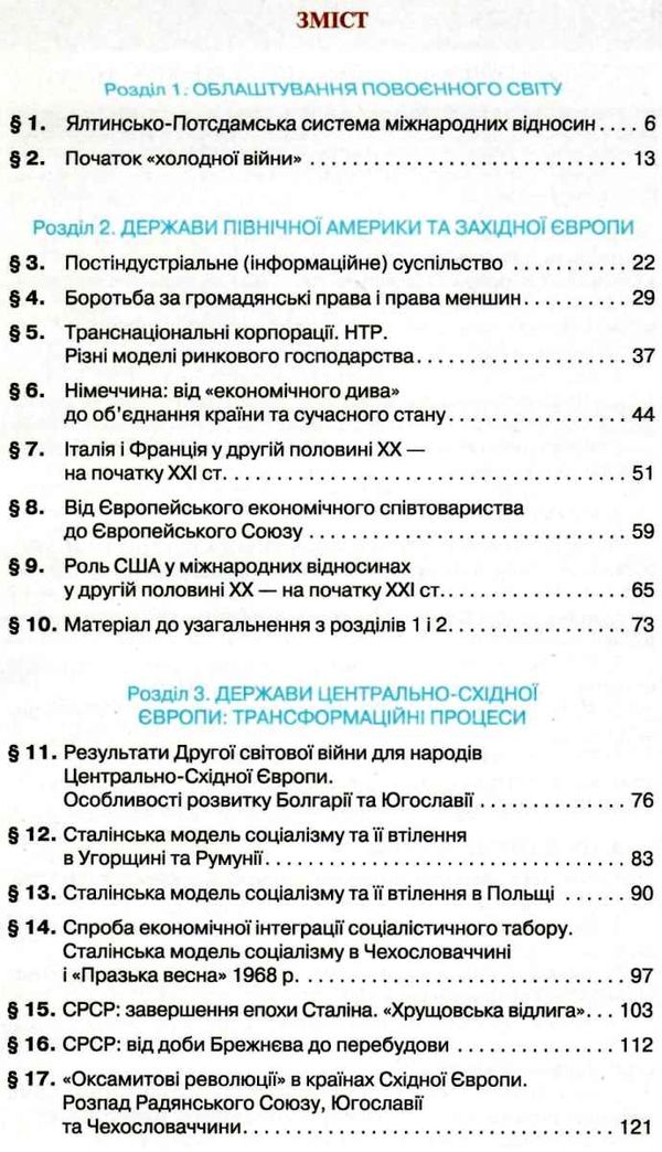 всесвітня історія 11 клас підручник рівень стандарту     щупак Ціна (цена) 338.80грн. | придбати  купити (купить) всесвітня історія 11 клас підручник рівень стандарту     щупак доставка по Украине, купить книгу, детские игрушки, компакт диски 3