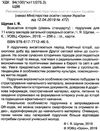 всесвітня історія 11 клас підручник рівень стандарту     щупак РОЗПРОДАЖ Ціна (цена) 388.10грн. | придбати  купити (купить) всесвітня історія 11 клас підручник рівень стандарту     щупак РОЗПРОДАЖ доставка по Украине, купить книгу, детские игрушки, компакт диски 2