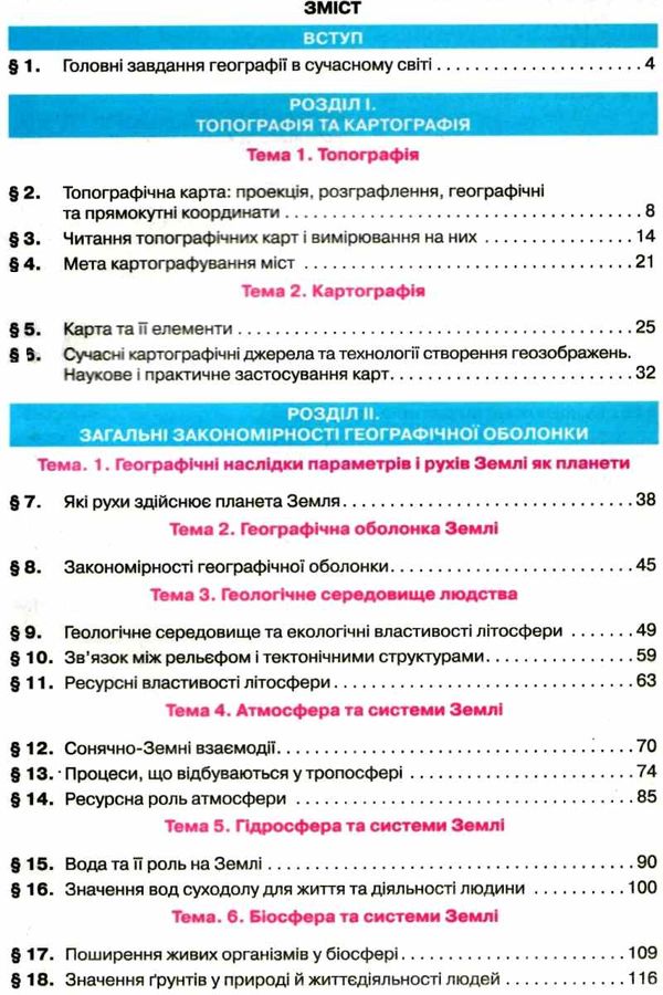 географія 11 клас підручник  рівень стандарту Гільберг Уточнюйте кількість Ціна (цена) 338.80грн. | придбати  купити (купить) географія 11 клас підручник  рівень стандарту Гільберг Уточнюйте кількість доставка по Украине, купить книгу, детские игрушки, компакт диски 3