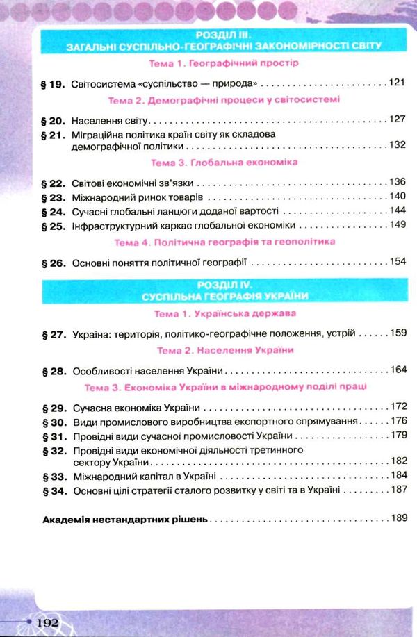 географія 11 клас підручник  рівень стандарту Гільберг Уточнюйте кількість Ціна (цена) 338.80грн. | придбати  купити (купить) географія 11 клас підручник  рівень стандарту Гільберг Уточнюйте кількість доставка по Украине, купить книгу, детские игрушки, компакт диски 4