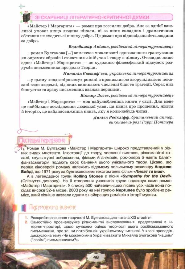 зарубіжна література 11 клас підручник  рівень стандарту Ісаєва Ціна (цена) 338.80грн. | придбати  купити (купить) зарубіжна література 11 клас підручник  рівень стандарту Ісаєва доставка по Украине, купить книгу, детские игрушки, компакт диски 8