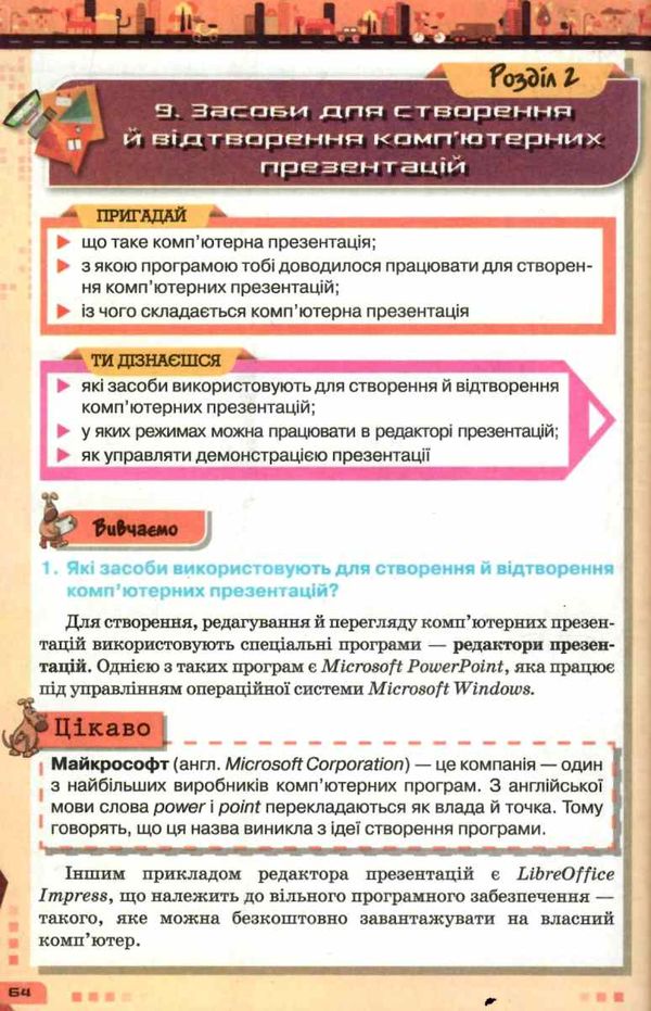 інформатика 6 клас підручник Уточнюйте кількість Ціна (цена) 338.80грн. | придбати  купити (купить) інформатика 6 клас підручник Уточнюйте кількість доставка по Украине, купить книгу, детские игрушки, компакт диски 4