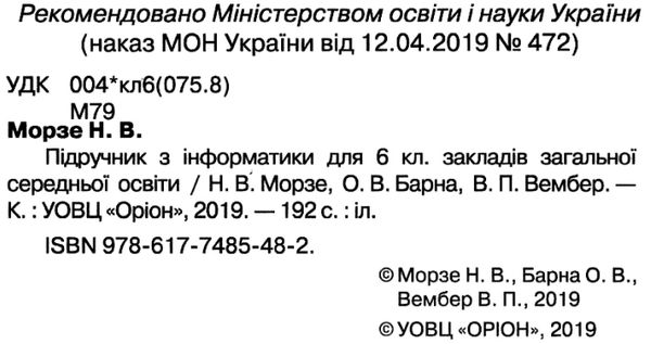 інформатика 6 клас підручник Уточнюйте кількість Ціна (цена) 338.80грн. | придбати  купити (купить) інформатика 6 клас підручник Уточнюйте кількість доставка по Украине, купить книгу, детские игрушки, компакт диски 2