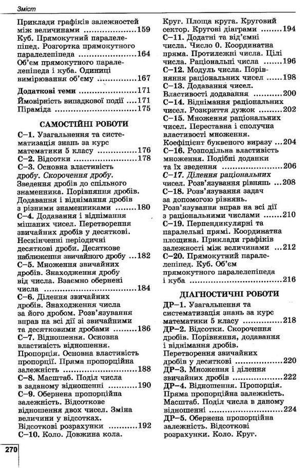 математика 6 клас вправи самостійні роботи діагностичні роботи експрес-контроль Істер Ціна (цена) 127.50грн. | придбати  купити (купить) математика 6 клас вправи самостійні роботи діагностичні роботи експрес-контроль Істер доставка по Украине, купить книгу, детские игрушки, компакт диски 3