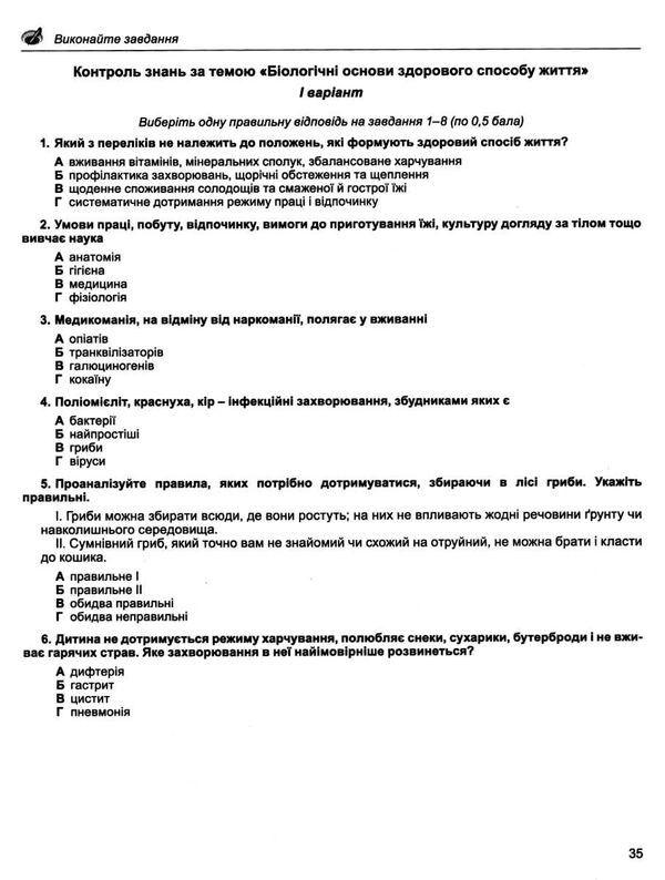 біологія та екологія 11 клас зошит  для формування та перевірки предметних і ключових Генеза Ціна (цена) 55.25грн. | придбати  купити (купить) біологія та екологія 11 клас зошит  для формування та перевірки предметних і ключових Генеза доставка по Украине, купить книгу, детские игрушки, компакт диски 7