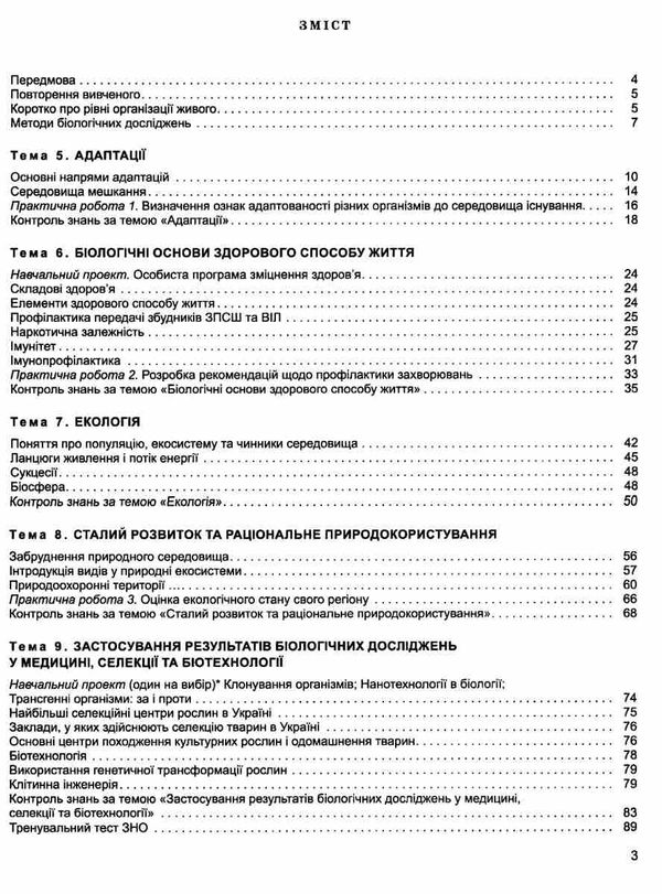 біологія та екологія 11 клас зошит  для формування та перевірки предметних і ключових Ціна (цена) 43.60грн. | придбати  купити (купить) біологія та екологія 11 клас зошит  для формування та перевірки предметних і ключових доставка по Украине, купить книгу, детские игрушки, компакт диски 3