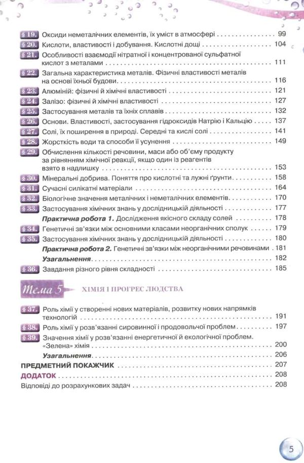 хімія 11 клас підручник рівень стандарту Ярошенко Ціна (цена) 357.28грн. | придбати  купити (купить) хімія 11 клас підручник рівень стандарту Ярошенко доставка по Украине, купить книгу, детские игрушки, компакт диски 4