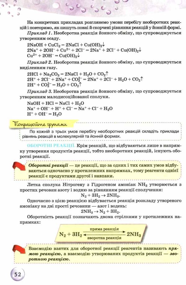 хімія 11 клас підручник рівень стандарту Ярошенко Ціна (цена) 357.28грн. | придбати  купити (купить) хімія 11 клас підручник рівень стандарту Ярошенко доставка по Украине, купить книгу, детские игрушки, компакт диски 8