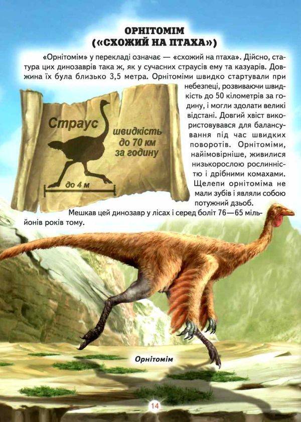 світ навколо тебе світ динозаврів книга Ціна (цена) 187.00грн. | придбати  купити (купить) світ навколо тебе світ динозаврів книга доставка по Украине, купить книгу, детские игрушки, компакт диски 3