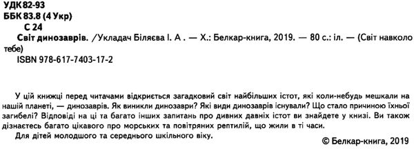 світ навколо тебе світ динозаврів книга Ціна (цена) 187.00грн. | придбати  купити (купить) світ навколо тебе світ динозаврів книга доставка по Украине, купить книгу, детские игрушки, компакт диски 2