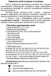 логопедичні картки для обстеження звуковимови дітей та складової будови слів Ціна (цена) 167.00грн. | придбати  купити (купить) логопедичні картки для обстеження звуковимови дітей та складової будови слів доставка по Украине, купить книгу, детские игрушки, компакт диски 5