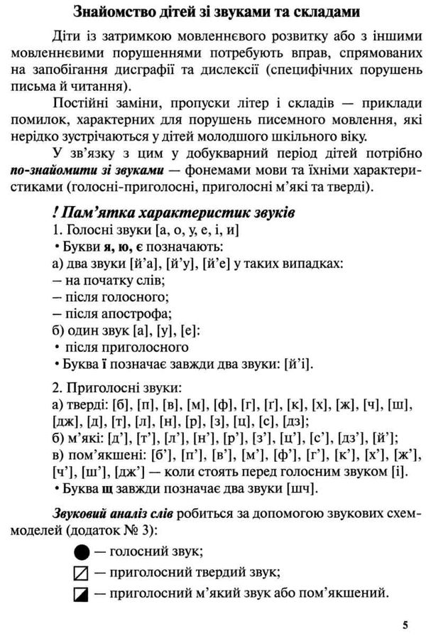 логопедичні картки для обстеження звуковимови дітей та складової будови слів Ціна (цена) 167.00грн. | придбати  купити (купить) логопедичні картки для обстеження звуковимови дітей та складової будови слів доставка по Украине, купить книгу, детские игрушки, компакт диски 5