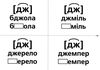 логопедичні картки для обстеження звуковимови дітей та складової будови слів Ціна (цена) 167.00грн. | придбати  купити (купить) логопедичні картки для обстеження звуковимови дітей та складової будови слів доставка по Украине, купить книгу, детские игрушки, компакт диски 3