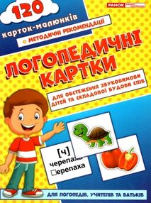 логопедичні картки для обстеження звуковимови дітей та складової будови слів логопедичні картки для обстеження звуковимови дітей та складової будови слів