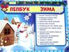 лепбук зима Ціна (цена) 209.92грн. | придбати  купити (купить) лепбук зима доставка по Украине, купить книгу, детские игрушки, компакт диски 0