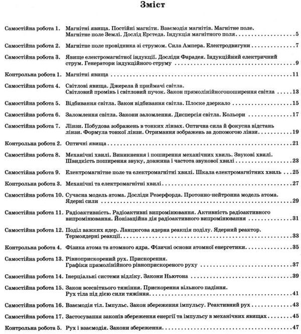 фізика 9 клас зошит для поточного та тематичного оцінювання + зошит для лабораторних робіт Ціна (цена) 36.00грн. | придбати  купити (купить) фізика 9 клас зошит для поточного та тематичного оцінювання + зошит для лабораторних робіт доставка по Украине, купить книгу, детские игрушки, компакт диски 3