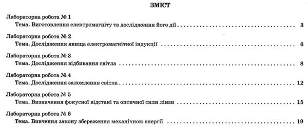 фізика 9 клас зошит для поточного та тематичного оцінювання + зошит для лабораторних робіт Ціна (цена) 37.20грн. | придбати  купити (купить) фізика 9 клас зошит для поточного та тематичного оцінювання + зошит для лабораторних робіт доставка по Украине, купить книгу, детские игрушки, компакт диски 10