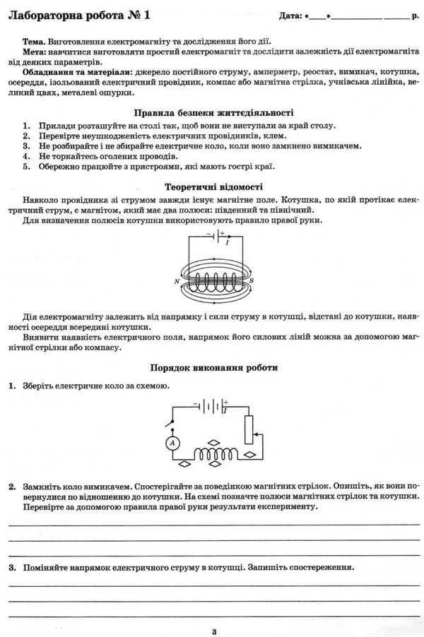 фізика 9 клас зошит для поточного та тематичного оцінювання + зошит для лабораторних робіт Ціна (цена) 37.20грн. | придбати  купити (купить) фізика 9 клас зошит для поточного та тематичного оцінювання + зошит для лабораторних робіт доставка по Украине, купить книгу, детские игрушки, компакт диски 11