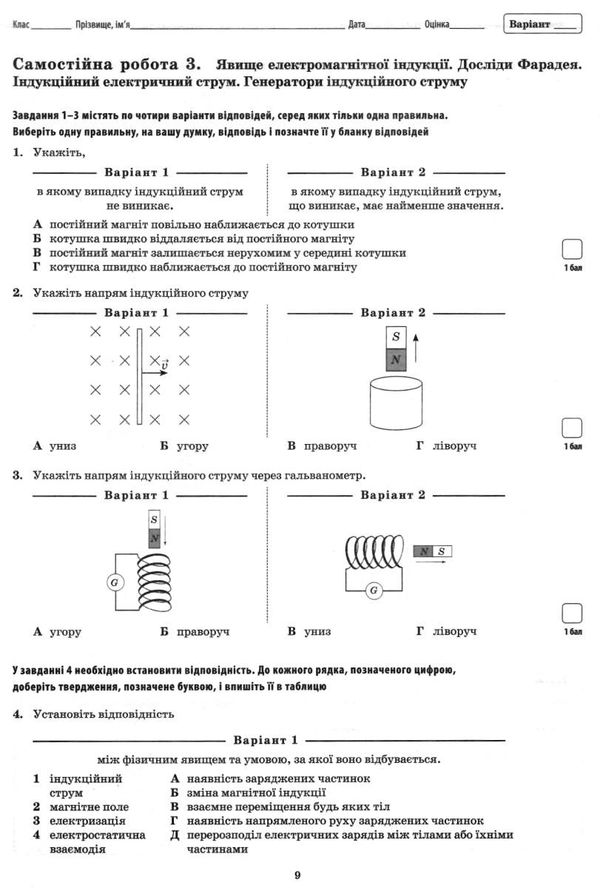 фізика 9 клас зошит для поточного та тематичного оцінювання + зошит для лабораторних робіт Ціна (цена) 37.20грн. | придбати  купити (купить) фізика 9 клас зошит для поточного та тематичного оцінювання + зошит для лабораторних робіт доставка по Украине, купить книгу, детские игрушки, компакт диски 4