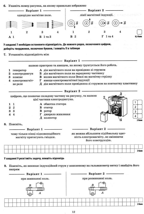 фізика 9 клас зошит для поточного та тематичного оцінювання + зошит для лабораторних робіт Ціна (цена) 37.20грн. | придбати  купити (купить) фізика 9 клас зошит для поточного та тематичного оцінювання + зошит для лабораторних робіт доставка по Украине, купить книгу, детские игрушки, компакт диски 7