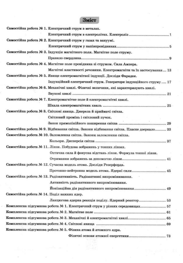Фізика 9 клас самостійні роботи + комплексні підсумкові роботи за групами результатів Ціна (цена) 91.80грн. | придбати  купити (купить) Фізика 9 клас самостійні роботи + комплексні підсумкові роботи за групами результатів доставка по Украине, купить книгу, детские игрушки, компакт диски 2