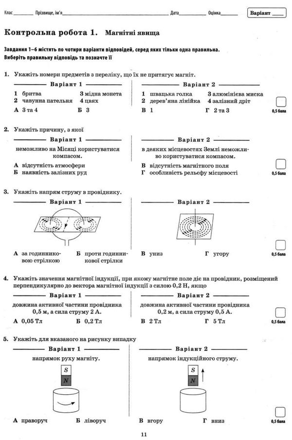 фізика 9 клас зошит для поточного та тематичного оцінювання + зошит для лабораторних робіт Ціна (цена) 37.20грн. | придбати  купити (купить) фізика 9 клас зошит для поточного та тематичного оцінювання + зошит для лабораторних робіт доставка по Украине, купить книгу, детские игрушки, компакт диски 6