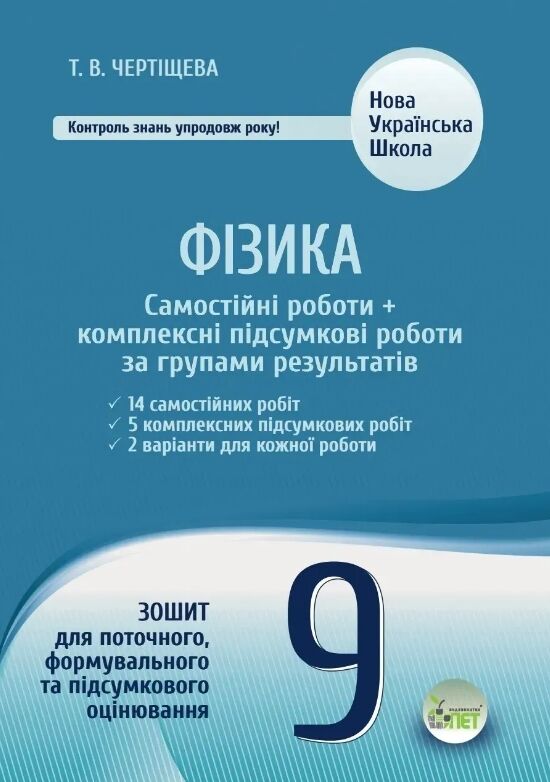 Фізика 9 клас самостійні роботи + комплексні підсумкові роботи за групами результатів Ціна (цена) 84.20грн. | придбати  купити (купить) Фізика 9 клас самостійні роботи + комплексні підсумкові роботи за групами результатів доставка по Украине, купить книгу, детские игрушки, компакт диски 0