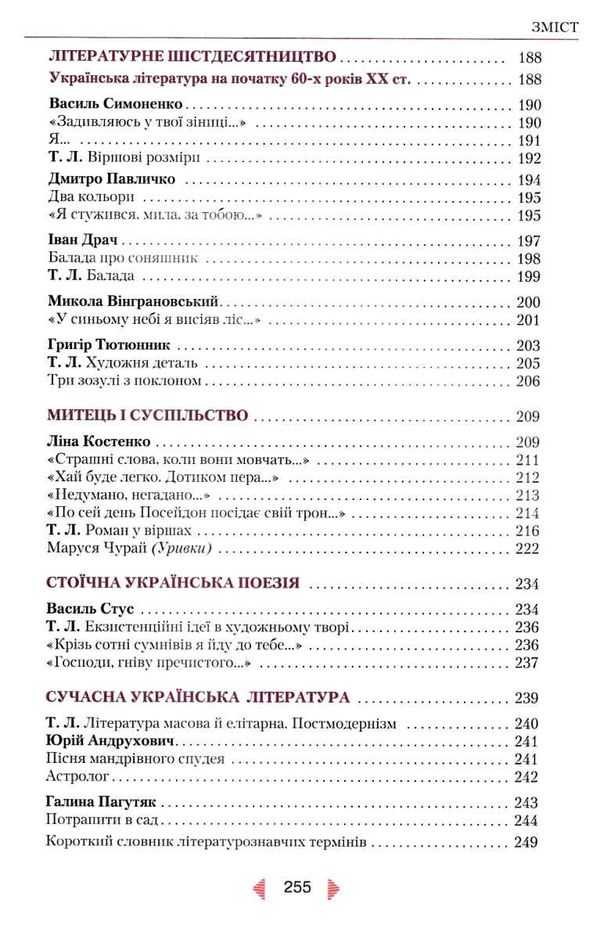 українська література 11 клас підручник Авраменко Ціна (цена) 330.40грн. | придбати  купити (купить) українська література 11 клас підручник Авраменко доставка по Украине, купить книгу, детские игрушки, компакт диски 5