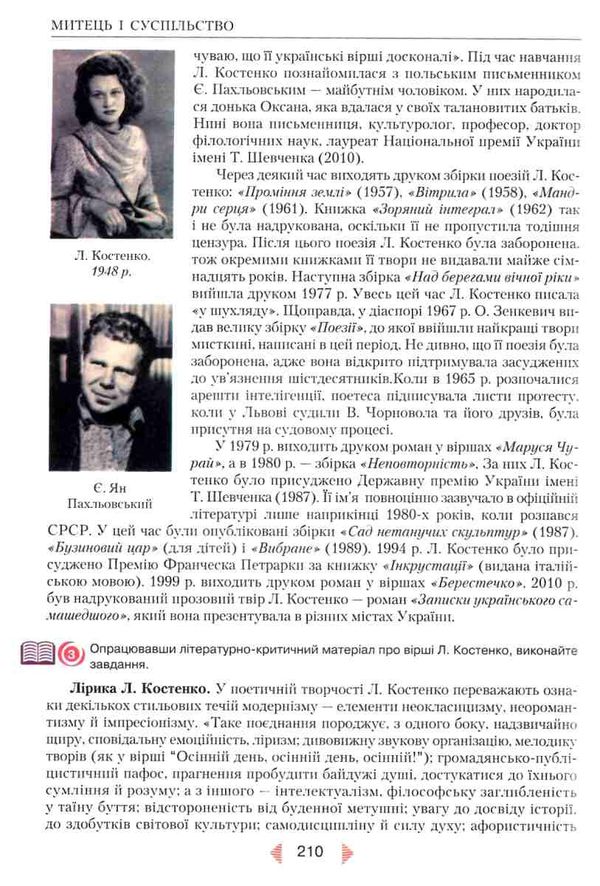 українська література 11 клас підручник Авраменко Ціна (цена) 330.40грн. | придбати  купити (купить) українська література 11 клас підручник Авраменко доставка по Украине, купить книгу, детские игрушки, компакт диски 7