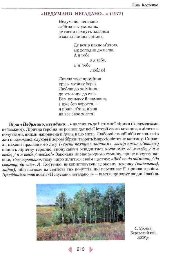 українська література 11 клас підручник Авраменко Ціна (цена) 330.40грн. | придбати  купити (купить) українська література 11 клас підручник Авраменко доставка по Украине, купить книгу, детские игрушки, компакт диски 8