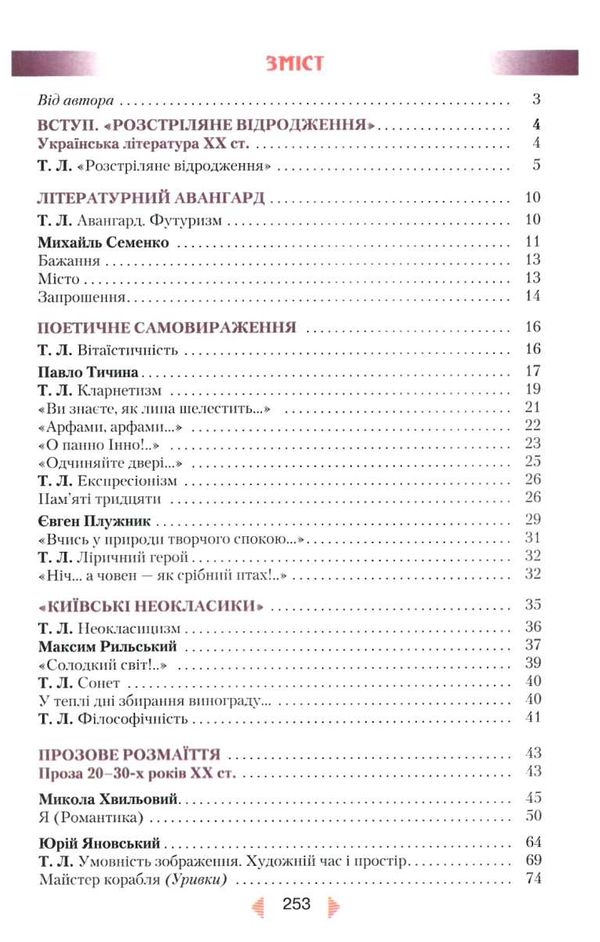 українська література 11 клас підручник Авраменко Ціна (цена) 330.40грн. | придбати  купити (купить) українська література 11 клас підручник Авраменко доставка по Украине, купить книгу, детские игрушки, компакт диски 3