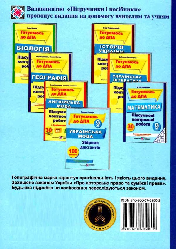 дпа 2023 9 клас математика підсумкові контрольні роботи формат А5 Ціна (цена) 36.00грн. | придбати  купити (купить) дпа 2023 9 клас математика підсумкові контрольні роботи формат А5 доставка по Украине, купить книгу, детские игрушки, компакт диски 4