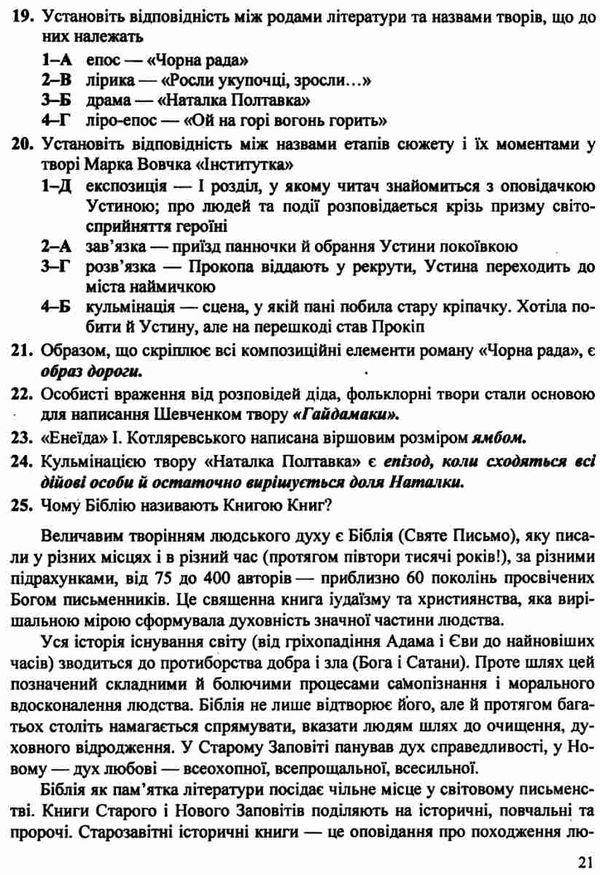 дпа 2023 9 клас українська література відповіді до збірника форрмат А5 Ціна (цена) 40.00грн. | придбати  купити (купить) дпа 2023 9 клас українська література відповіді до збірника форрмат А5 доставка по Украине, купить книгу, детские игрушки, компакт диски 5