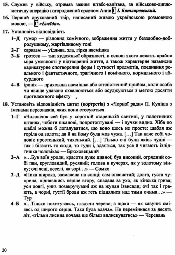 дпа 2023 9 клас українська література відповіді до збірника форрмат А5 Ціна (цена) 40.00грн. | придбати  купити (купить) дпа 2023 9 клас українська література відповіді до збірника форрмат А5 доставка по Украине, купить книгу, детские игрушки, компакт диски 4