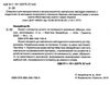 зошит з розвитку усного та писемного мовлення 2 клас  Уточнюйте  строки доставки (2-5 діб) Ціна (цена) 66.40грн. | придбати  купити (купить) зошит з розвитку усного та писемного мовлення 2 клас  Уточнюйте  строки доставки (2-5 діб) доставка по Украине, купить книгу, детские игрушки, компакт диски 2