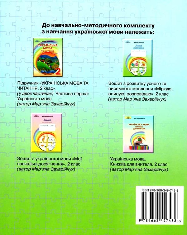 зошит з розвитку усного та писемного мовлення 2 клас  Уточнюйте  строки доставки (2-5 діб) Ціна (цена) 66.40грн. | придбати  купити (купить) зошит з розвитку усного та писемного мовлення 2 клас  Уточнюйте  строки доставки (2-5 діб) доставка по Украине, купить книгу, детские игрушки, компакт диски 6