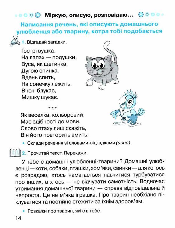 зошит з розвитку усного та писемного мовлення 2 клас  Уточнюйте  строки доставки (2-5 діб) Ціна (цена) 66.40грн. | придбати  купити (купить) зошит з розвитку усного та писемного мовлення 2 клас  Уточнюйте  строки доставки (2-5 діб) доставка по Украине, купить книгу, детские игрушки, компакт диски 3
