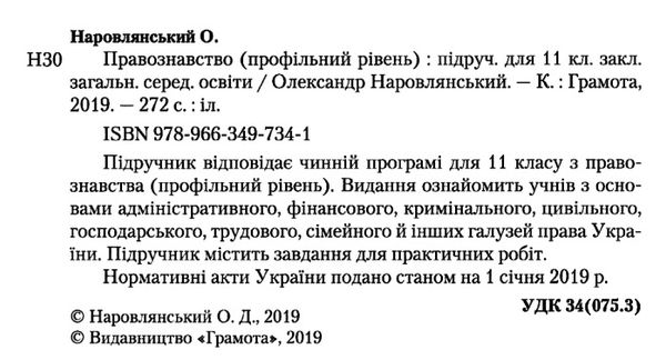 правознавство 11 клас підручник профільний рівень Ціна (цена) 315.00грн. | придбати  купити (купить) правознавство 11 клас підручник профільний рівень доставка по Украине, купить книгу, детские игрушки, компакт диски 2