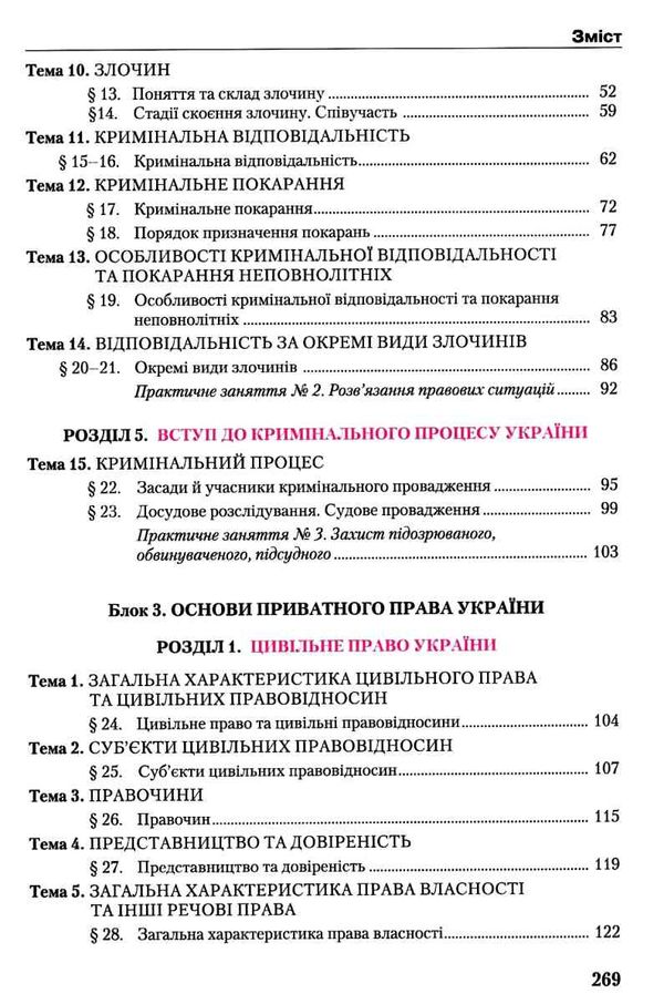 правознавство 11 клас підручник профільний рівень Ціна (цена) 315.00грн. | придбати  купити (купить) правознавство 11 клас підручник профільний рівень доставка по Украине, купить книгу, детские игрушки, компакт диски 4